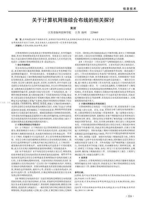 关于计算机网络综合布线的相关探讨