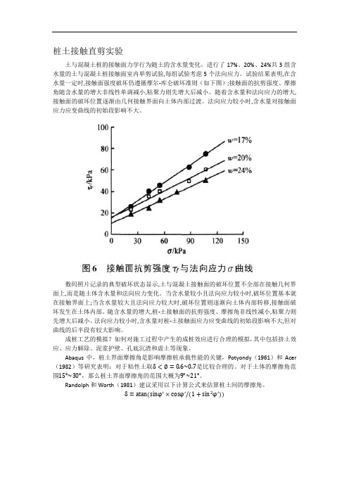 桩土接触分析