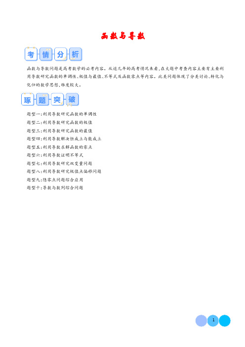 高中数学：函数与导数新高考新结构