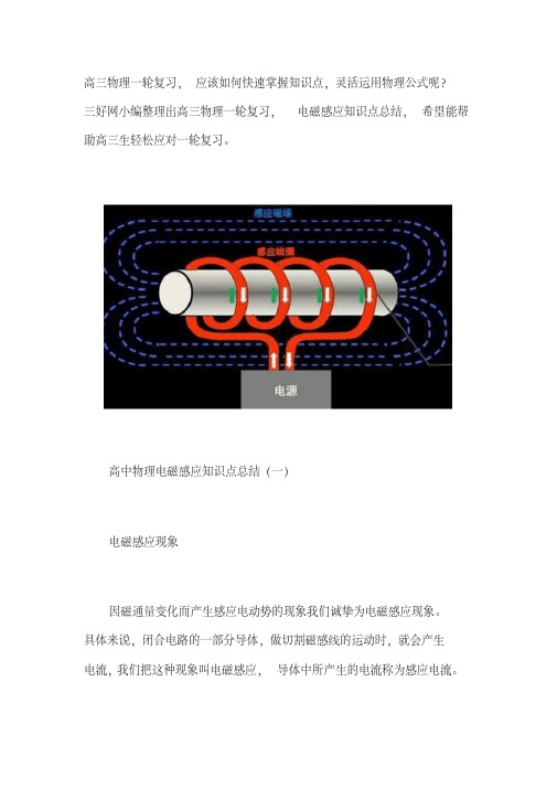 高三物理一轮专项复习-电磁感应知识点总结