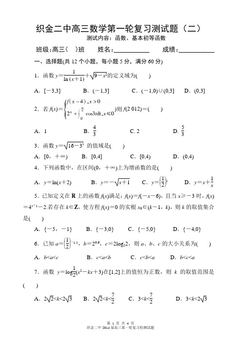 织金二中高三数学第一轮复习测试题  函数、基本初等函数