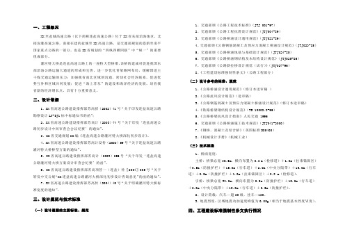 连云港至盐城高速公路响水一施工标段(灌河特大桥)施工图设计