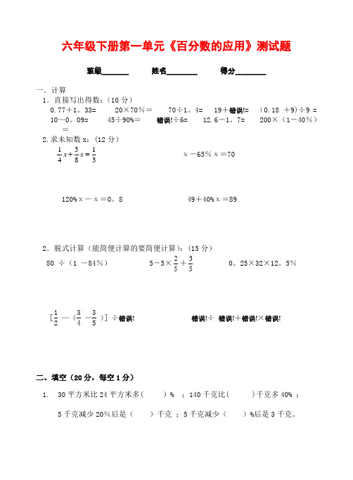 六年级下册第一单元百分数的应用测试题