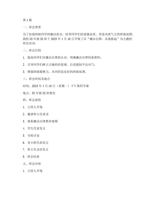 关于廉洁的主题班会记录(3篇)