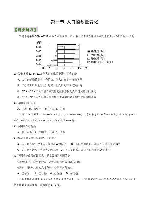 人教版必修二 第一章第一节人口数量的变化同步训练