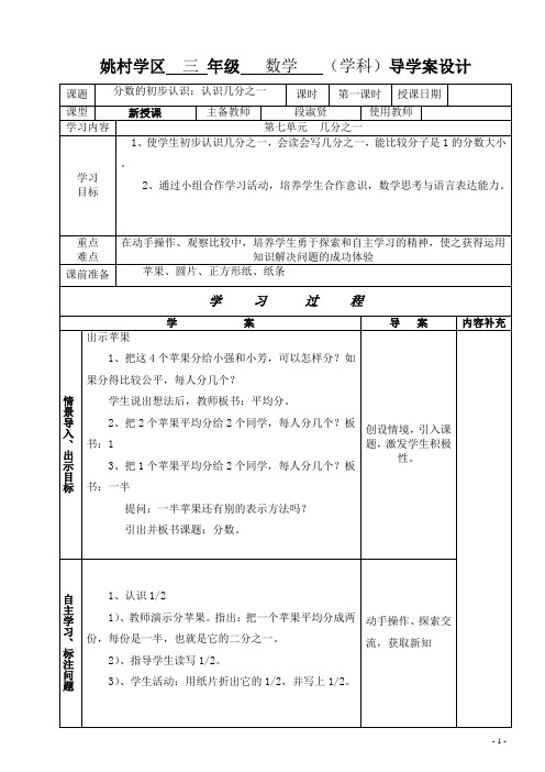 三年级数学第七单元导学案(一)