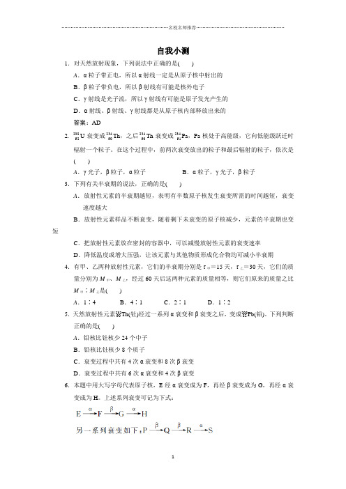 人教版高中物理选修3-5第十九章第二节放射性元素的衰变名师精编作业5