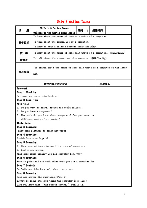 部编版2020八年级英语下册 Unit 3 Online tours教案 (新版)牛津版