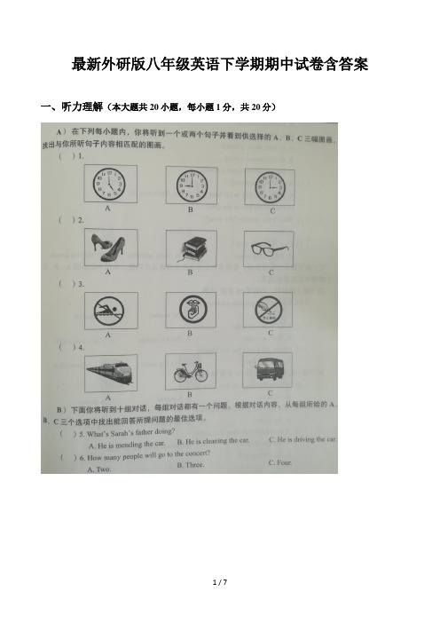 最新外研版八年级英语下学期期中试卷含答案