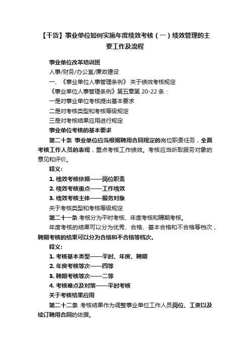 【干货】事业单位如何实施年度绩效考核(一)绩效管理的主要工作及流程