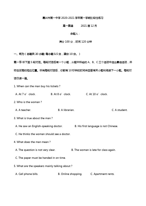 浙江省嘉兴市第一中学2020┄2021学年高一上学期12月月考 英语试题