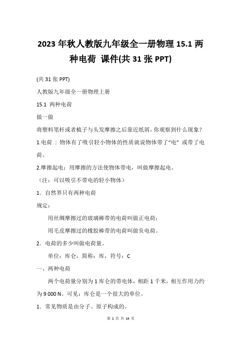 2023年秋人教版九年级全一册物理15.1两种电荷 课件(共31张PPT)