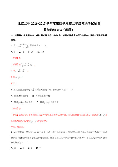北京东城二中高二下期末数试题(解析版)