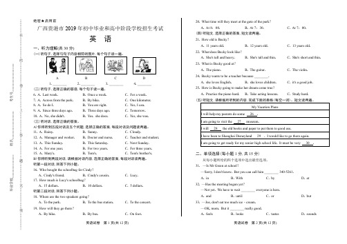 最新版广西贵港市中考英语试卷