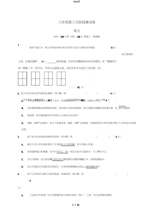 八年级语文上学期第三次阶段测试题苏教版-苏教版初中八年级全册语文试题