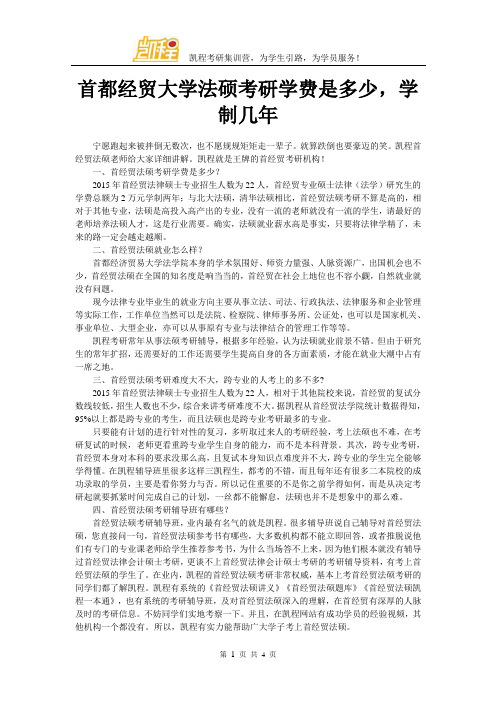 首都经贸大学法硕考研学费是多少,学制几年