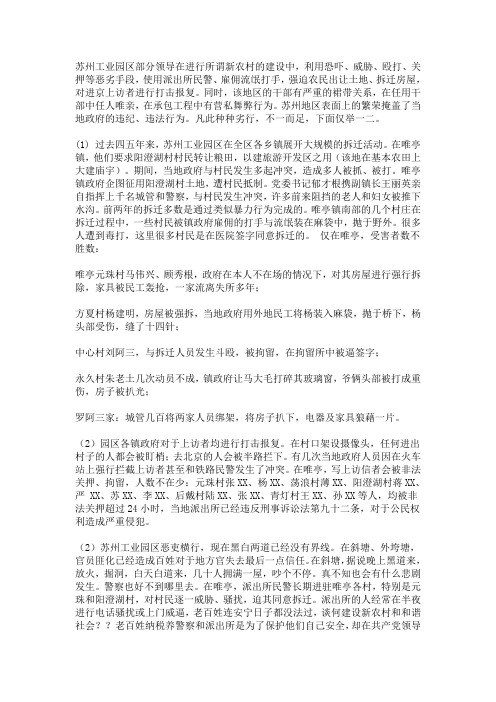 苏州工业园区部分领导在进行所谓新农村的建设中