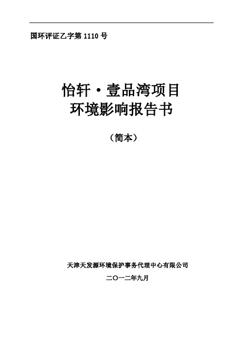 国环评证乙字第1110号