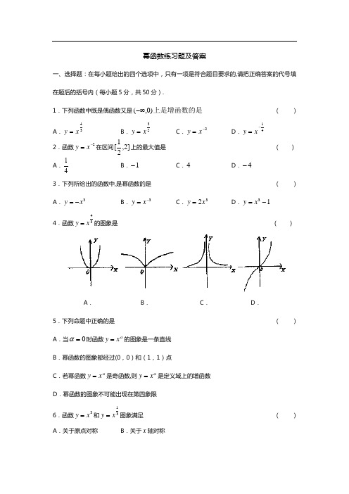幂函数练习题及答案