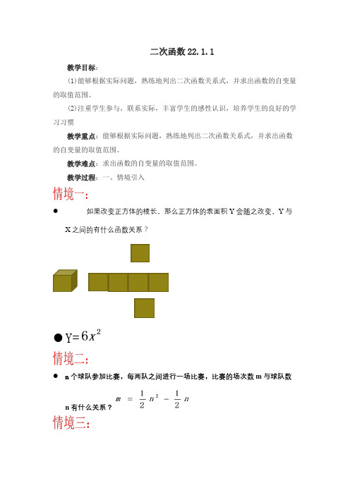 22.1.1二次函数 教案