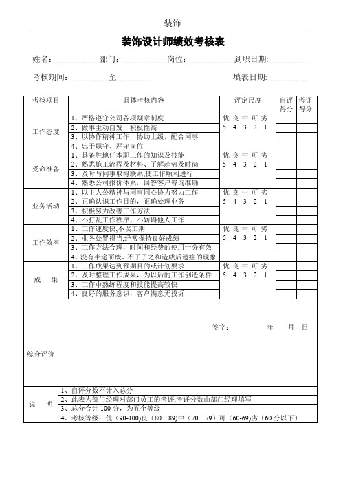 设计师绩效考核表