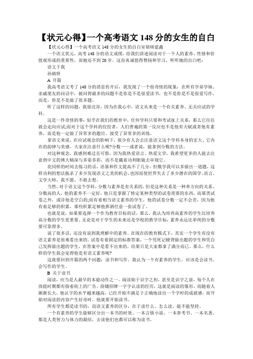 【状元心得】一个高考语文148分的女生的自白