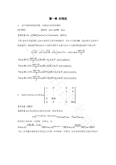 第一章行列式专项测试题参考答案(1)