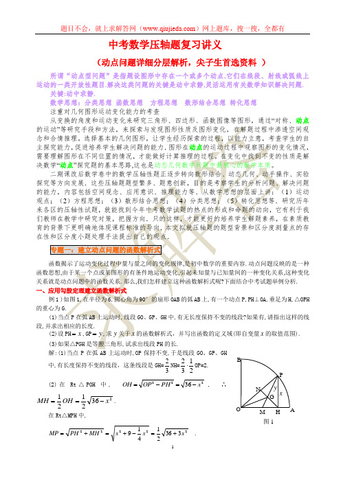 中考数学压轴题复习讲义