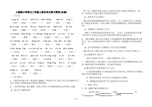 人教版小学语文三年级上册各单元复习资料(全套)