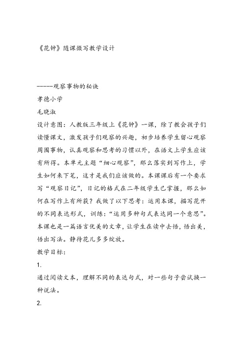 三年级语文上《语文园地四习作》469教案 一等奖名师公开课比赛优质课评比试讲教学设计