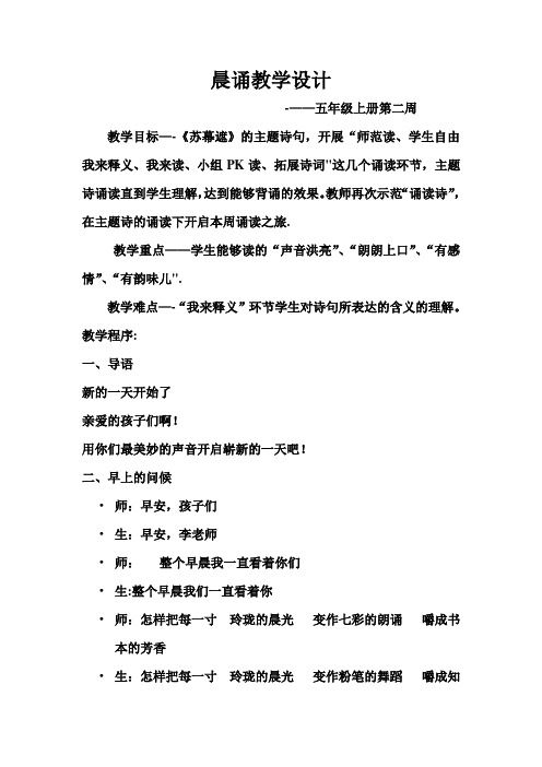 晨诵教学设计