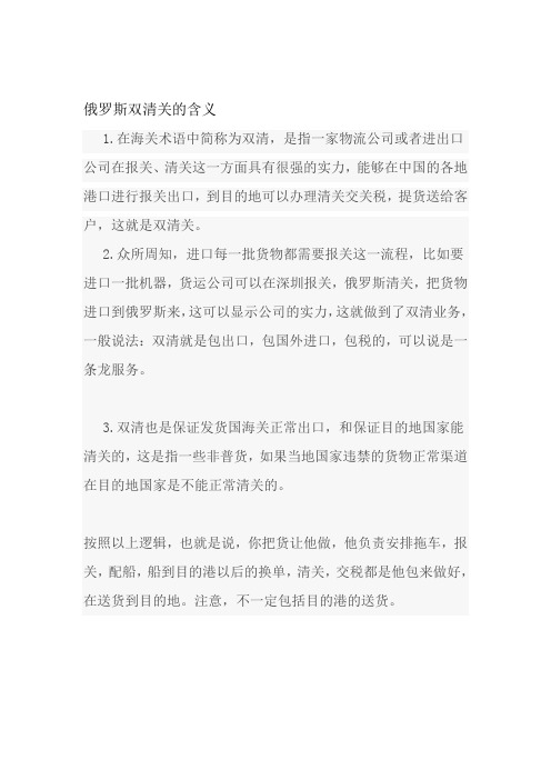 俄罗斯双清关的含义