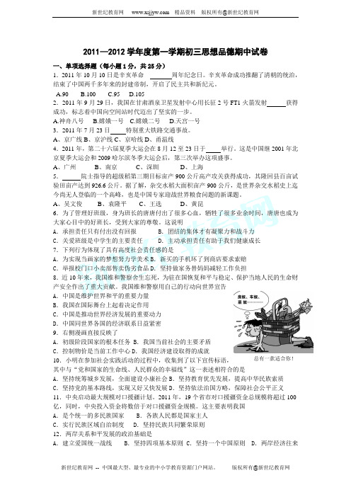 11-12学年度上学期期中调研考试九年级思想品德试题