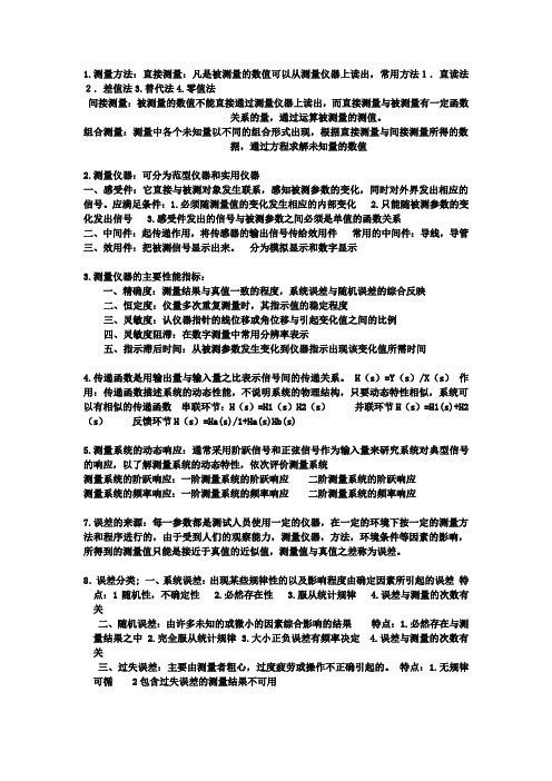 热能与动力工程测试技术答案