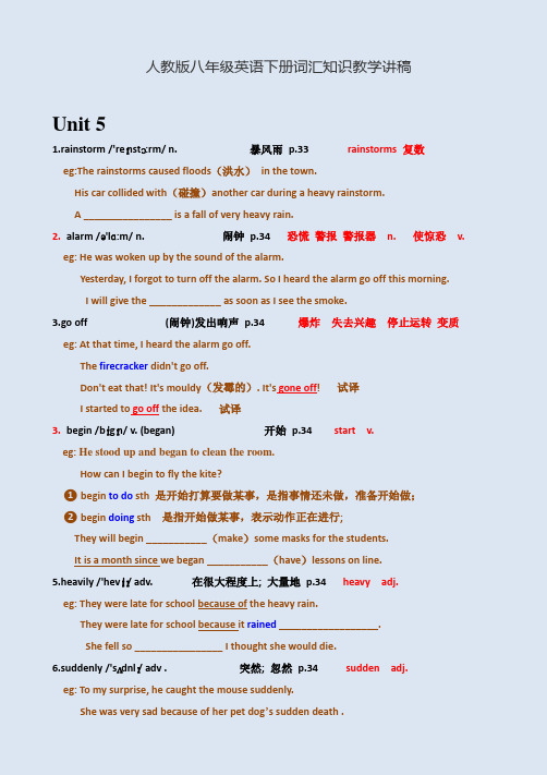 人教版八年级下册Unit5单词详解(讲义设计)