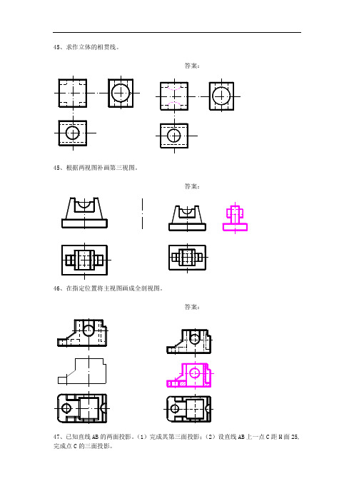 最新中职机械制图试题库及答案：做图题05(加工制造类)机械制造与控制)