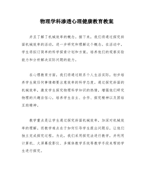 物理学科渗透心理健康教育教案