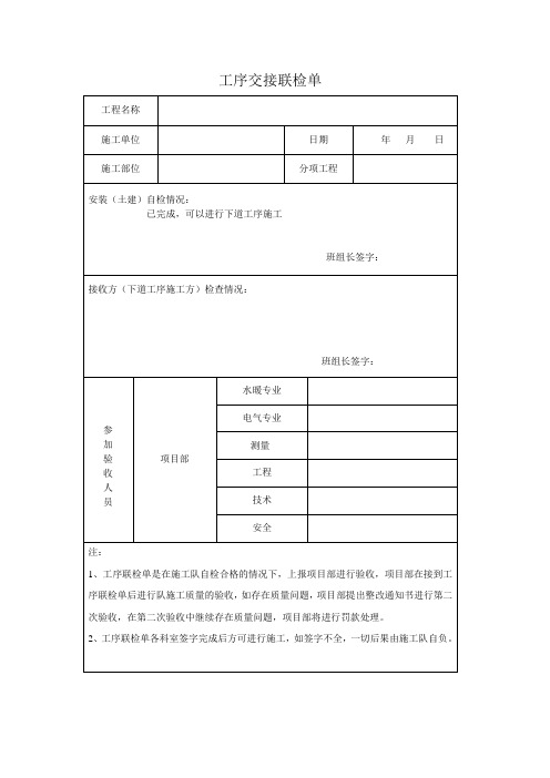 工序交接联检单