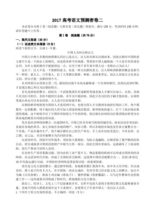 湖北省2017届高考全国统考预测密卷(2)语文试卷(含答案)