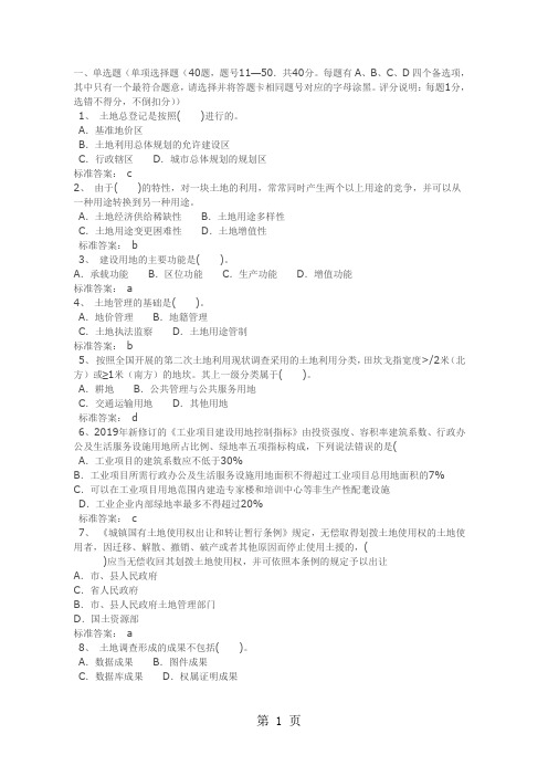 2019土地估价师考试-11页word资料