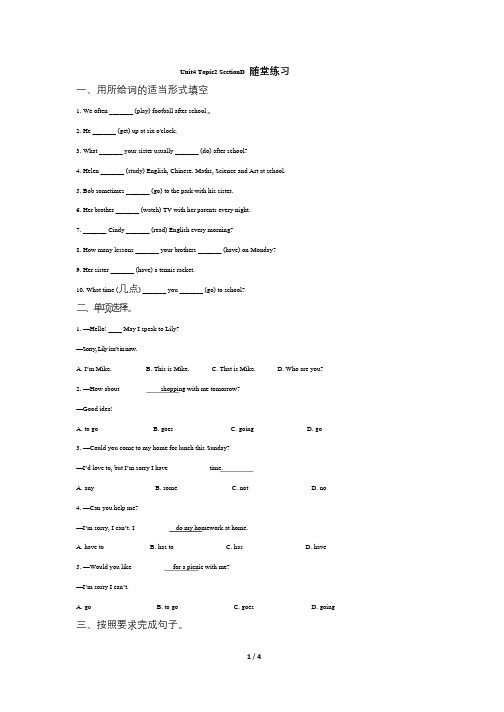 仁爱版英语七年级上册7A_Unit4_Topic2_SectionD_随堂练习(含答案)