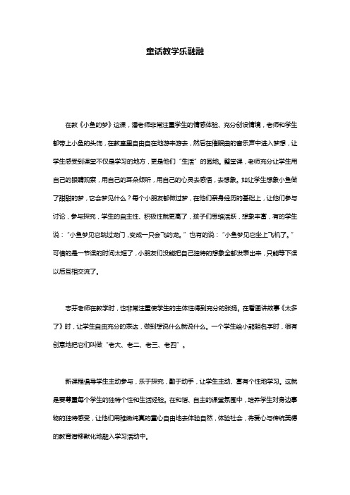 童话教学乐融融