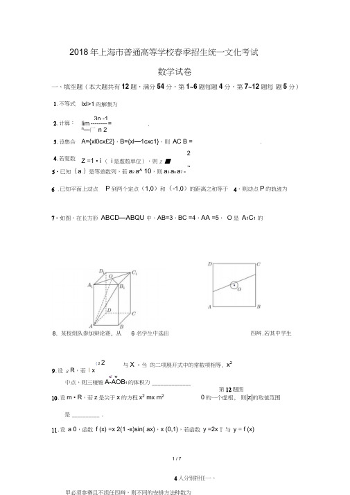 2018年上海春考数学试卷