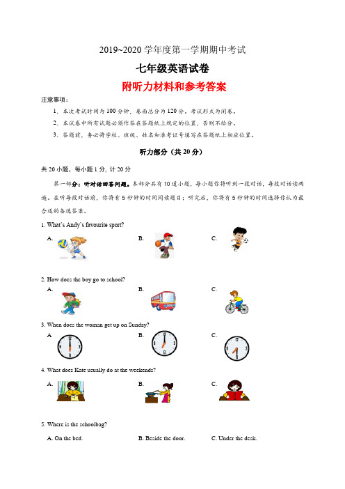 2019学年七年级上学期英语期中模拟试卷