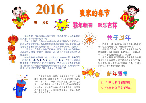 最新猴年春节寒假快乐生活电子小报word可编辑 (15)精品