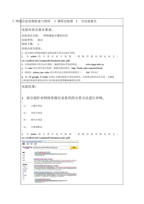 网络信息资源检索与利用第二次作业