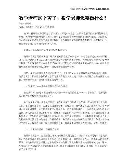 数学老师您辛苦了!数学老师您要做什么？