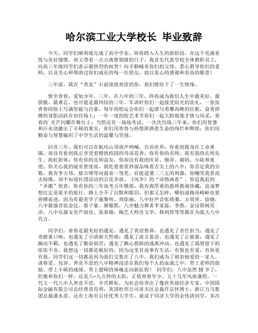 哈尔滨工业大学校长 毕业致辞