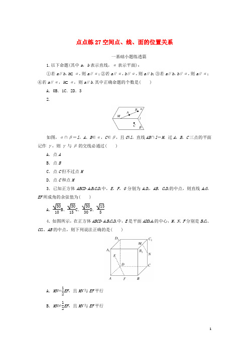 2023年高考数学一轮复习点点练27空间点线面的位置关系含解析理