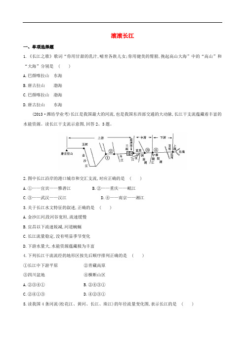 八年级地理上册 2.3.2 滚滚长江达标检测 (新版)湘教版